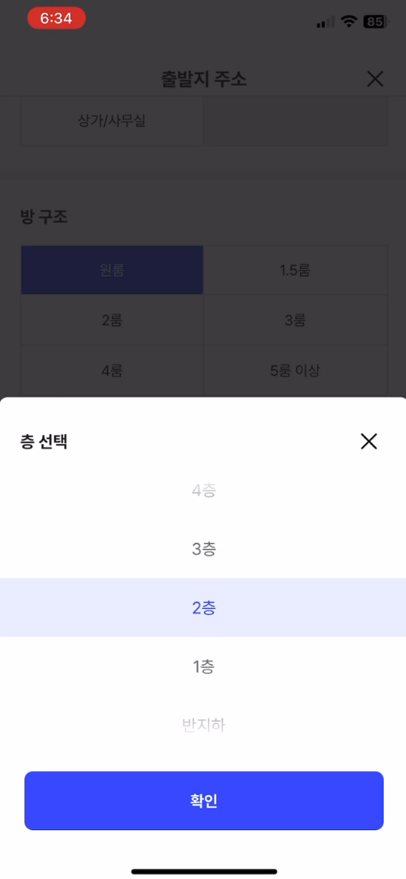 출발지 건물 특징 입력 (2)